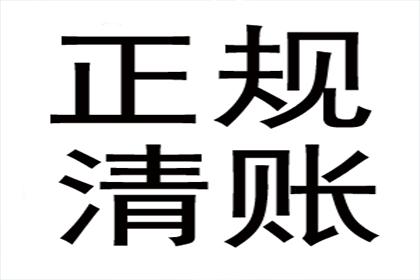 帮助教育机构全额讨回60万培训费